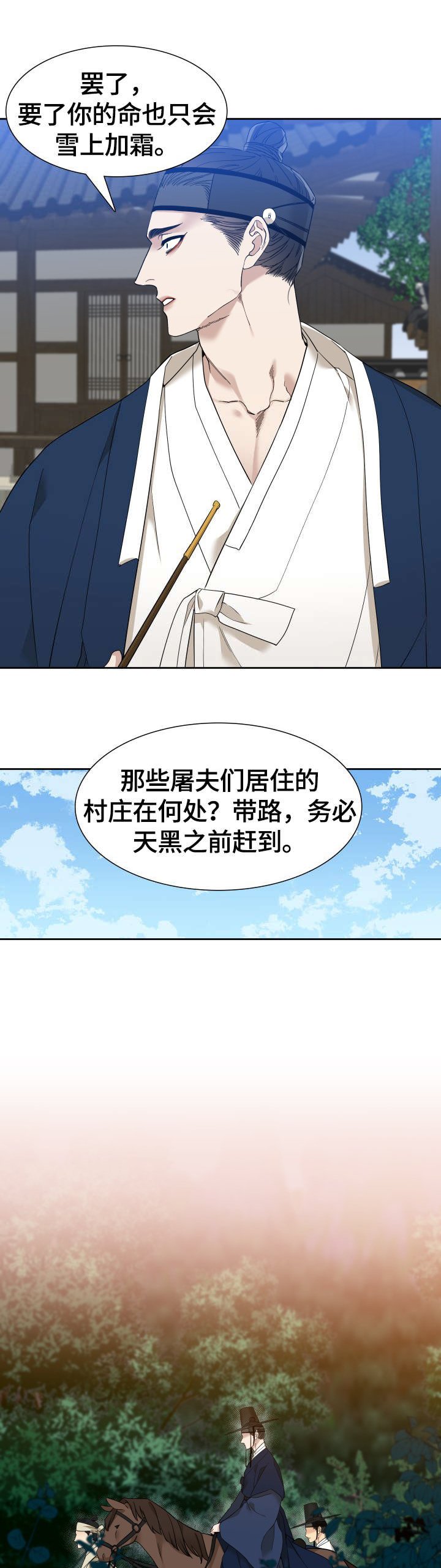 第3章：打虎