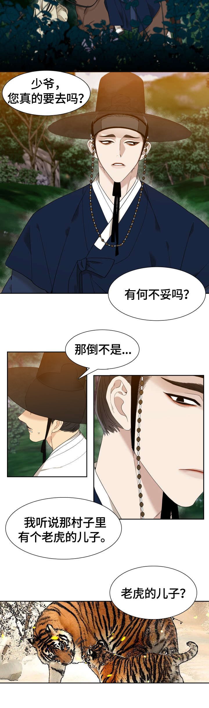 第3章：打虎