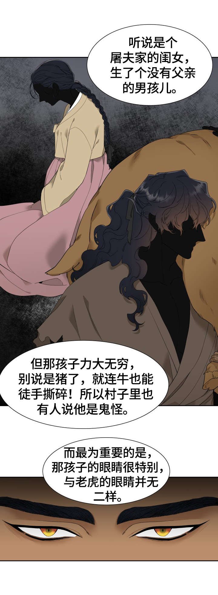 第3章：打虎