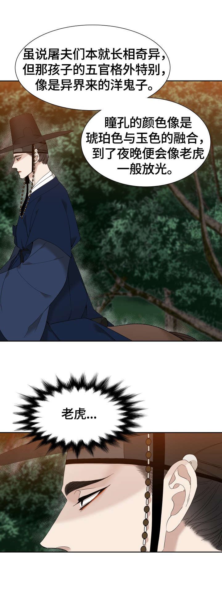 第3章：打虎