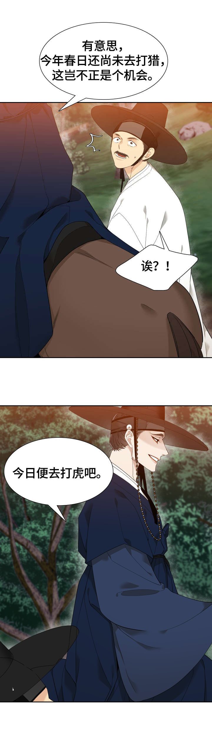 第3章：打虎