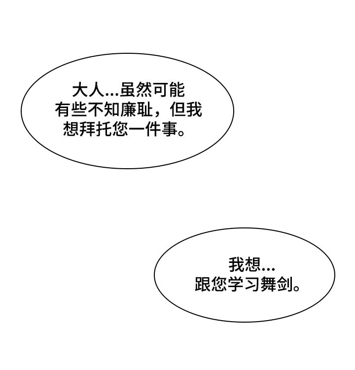 第34章：想学舞剑