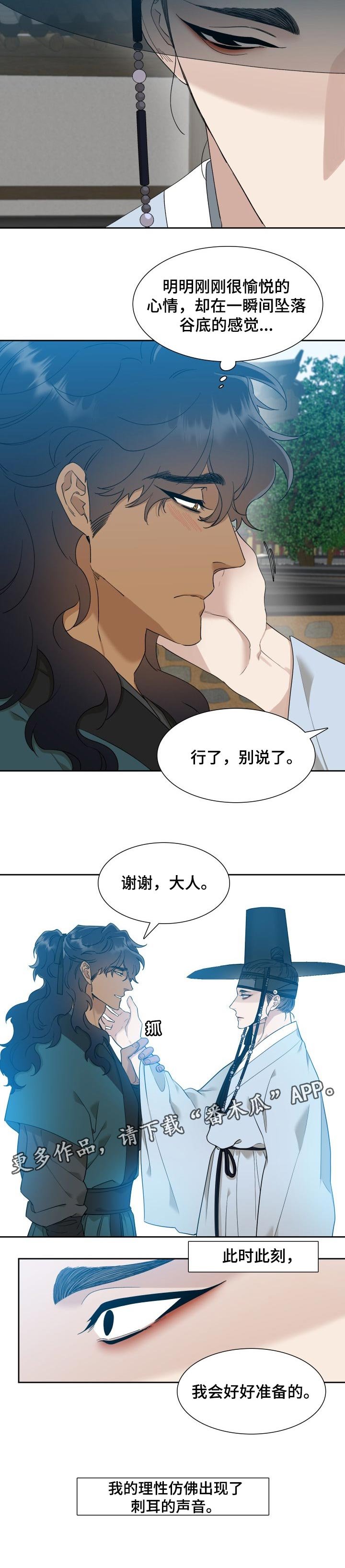 第35章：刺耳的声音