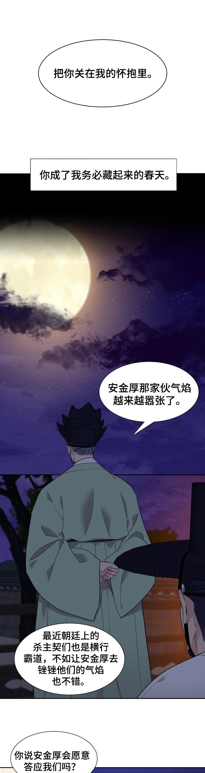 第37章：威胁
