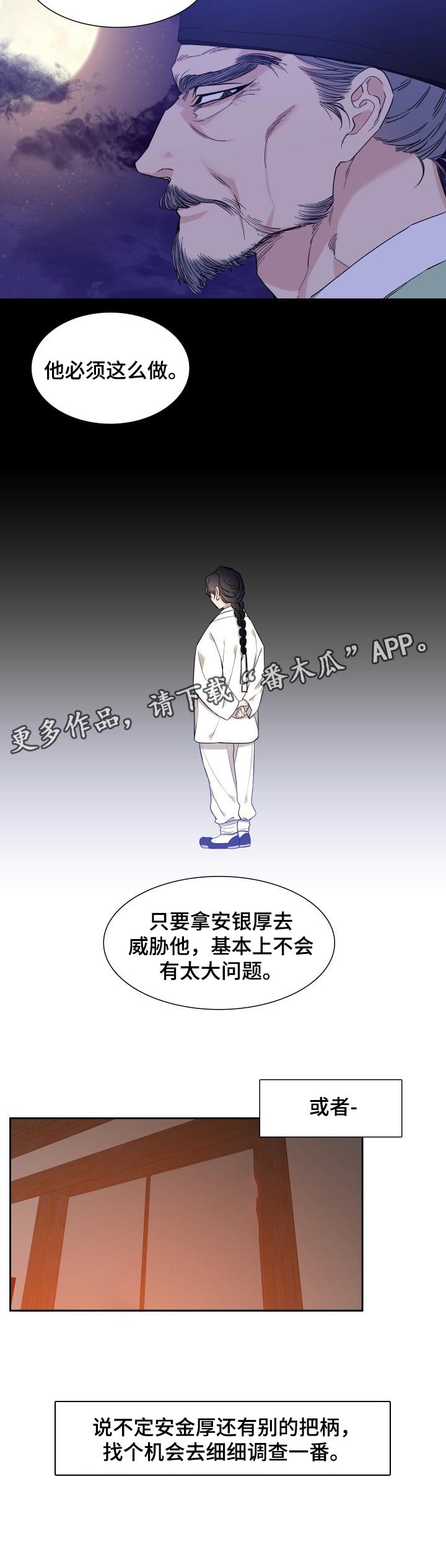 第37章：威胁