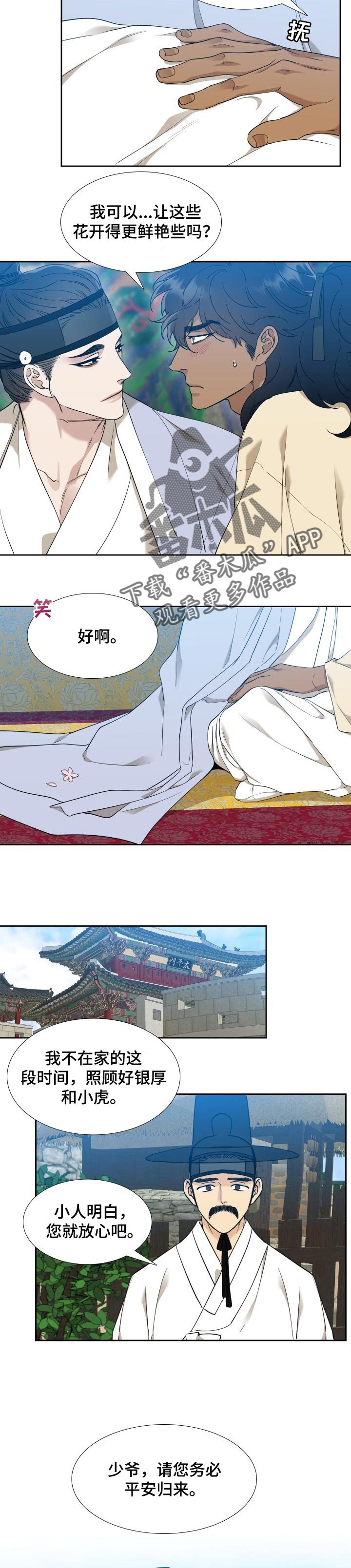第39章：繁花似锦