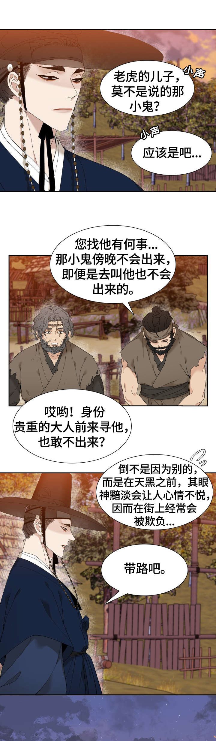 第4章：怪罪