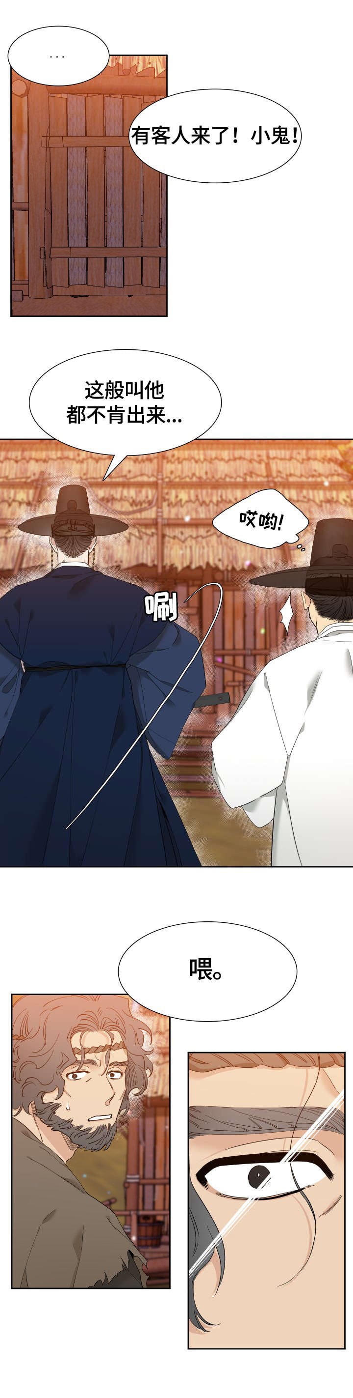 第4章：怪罪