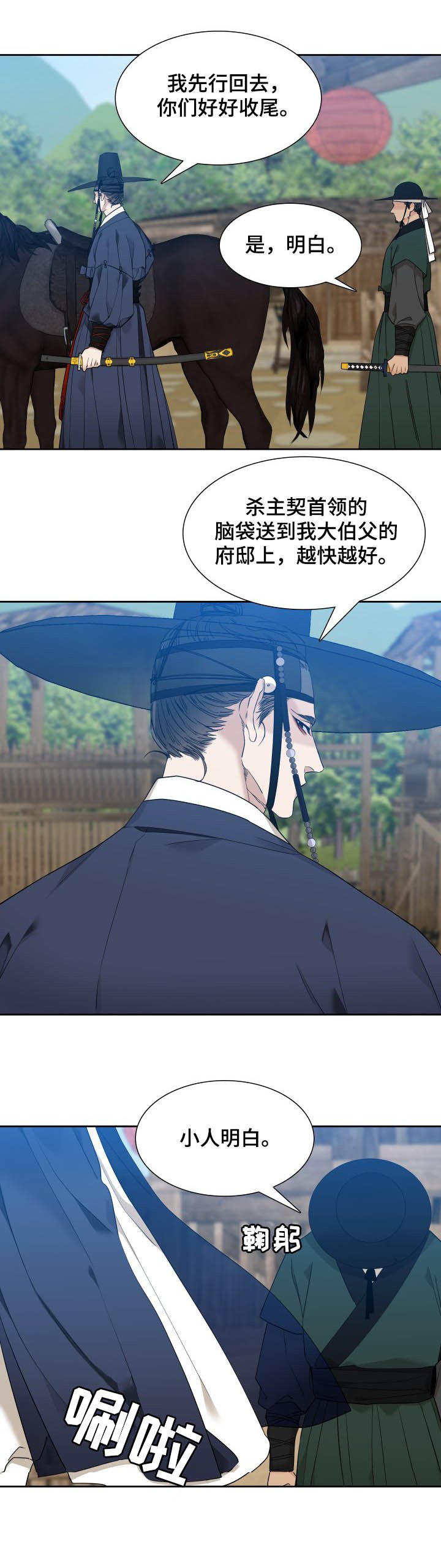 第41章：快马加鞭