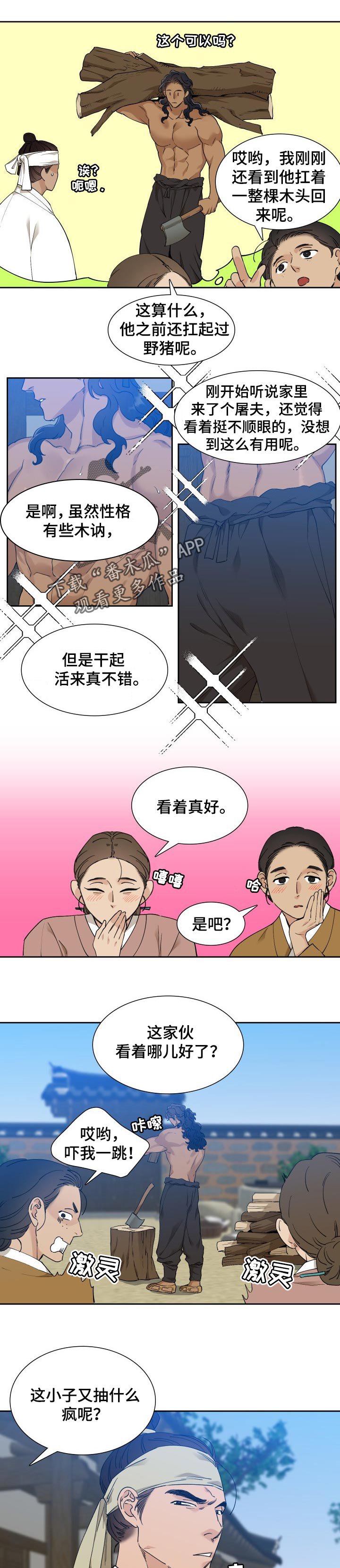 第45章：轻狂的家伙