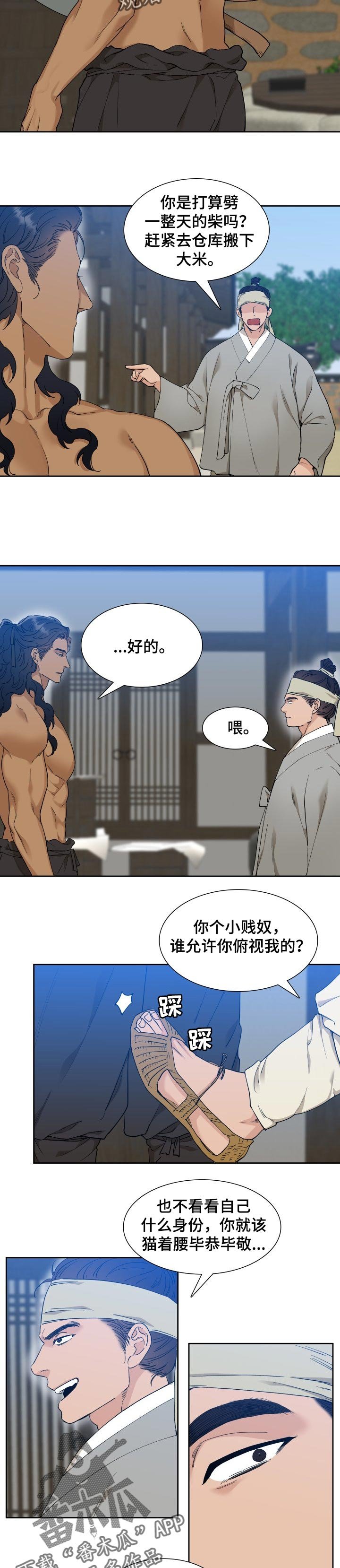 第45章：轻狂的家伙