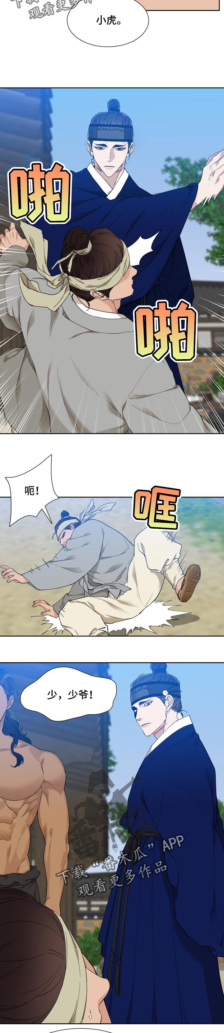 第45章：轻狂的家伙