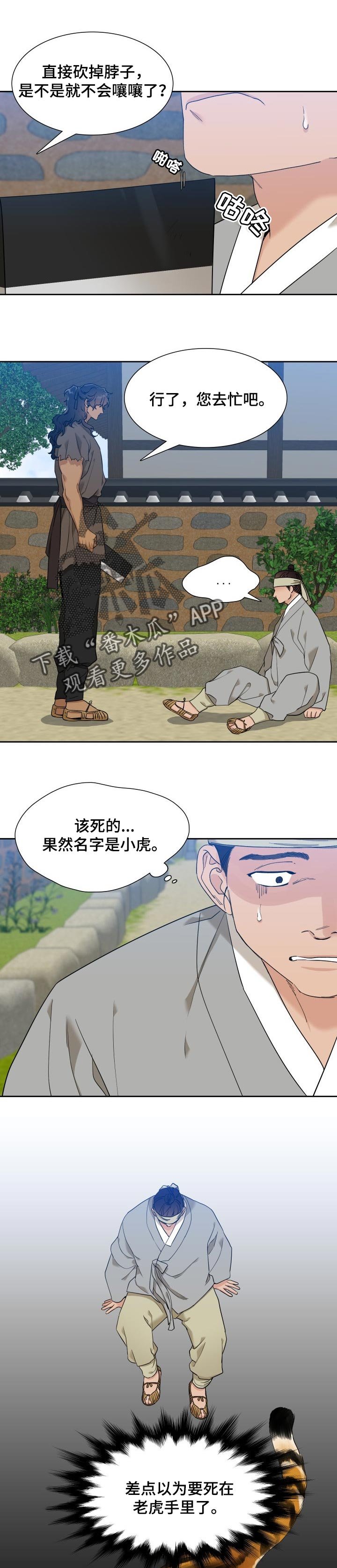 第47章：不守本分