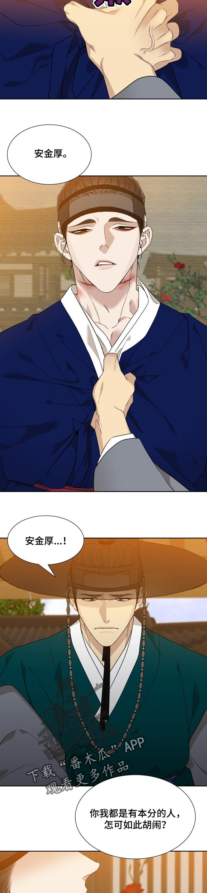 第47章：不守本分
