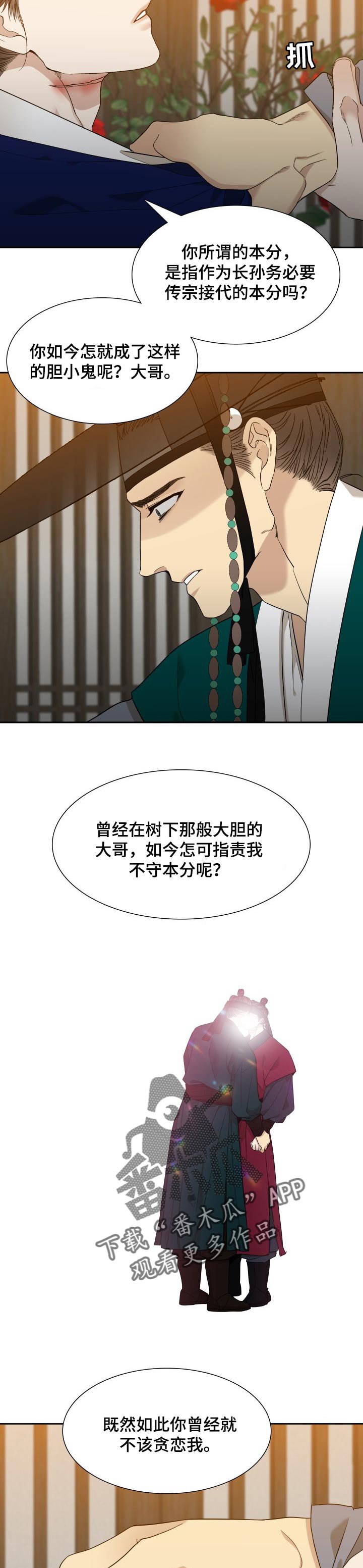第47章：不守本分