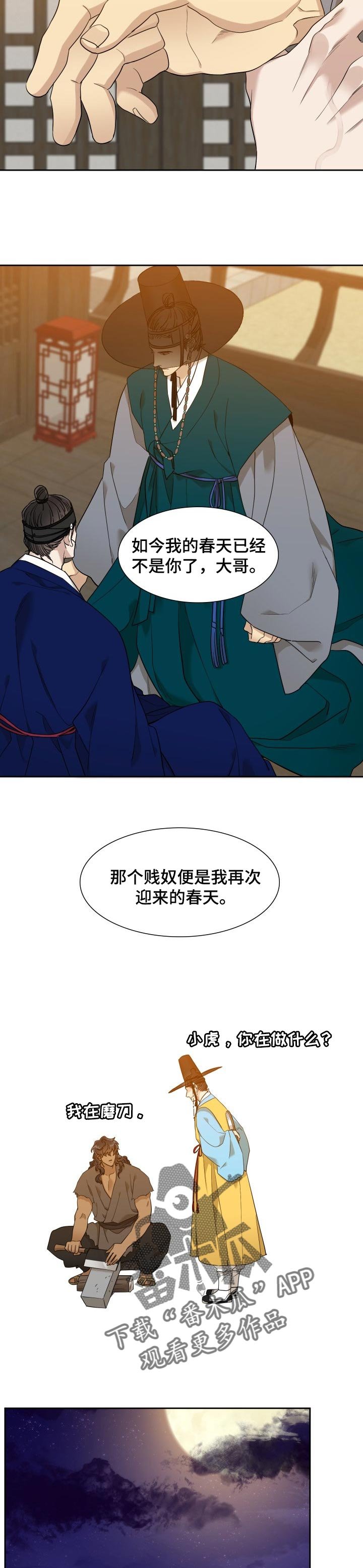 第47章：不守本分