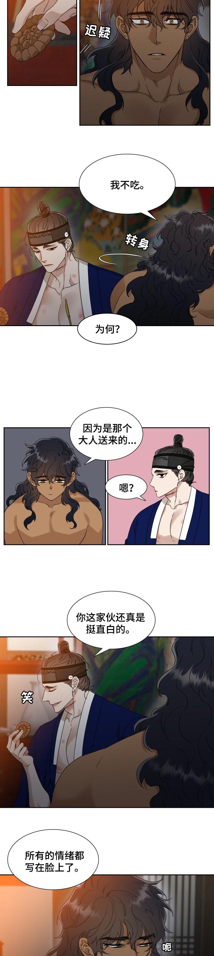 第49章：融化