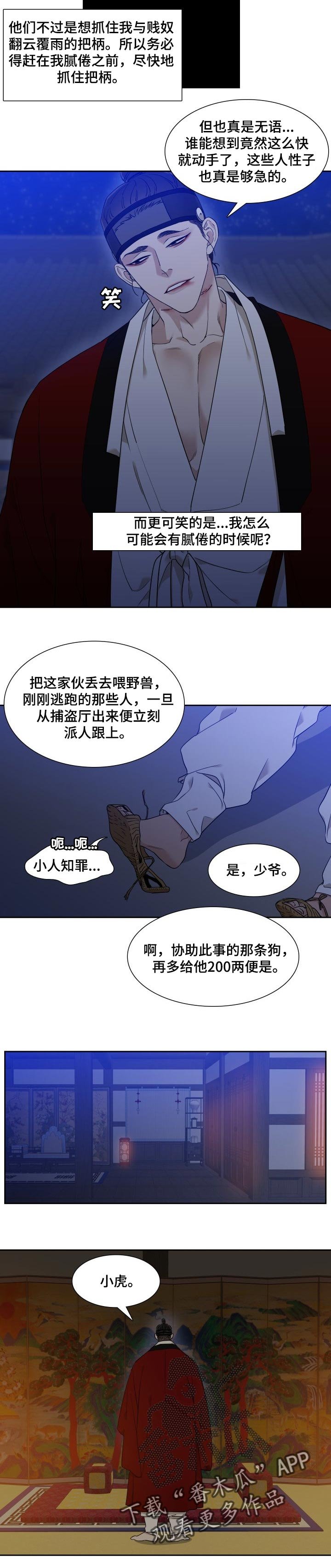 第51章：贪心的狗