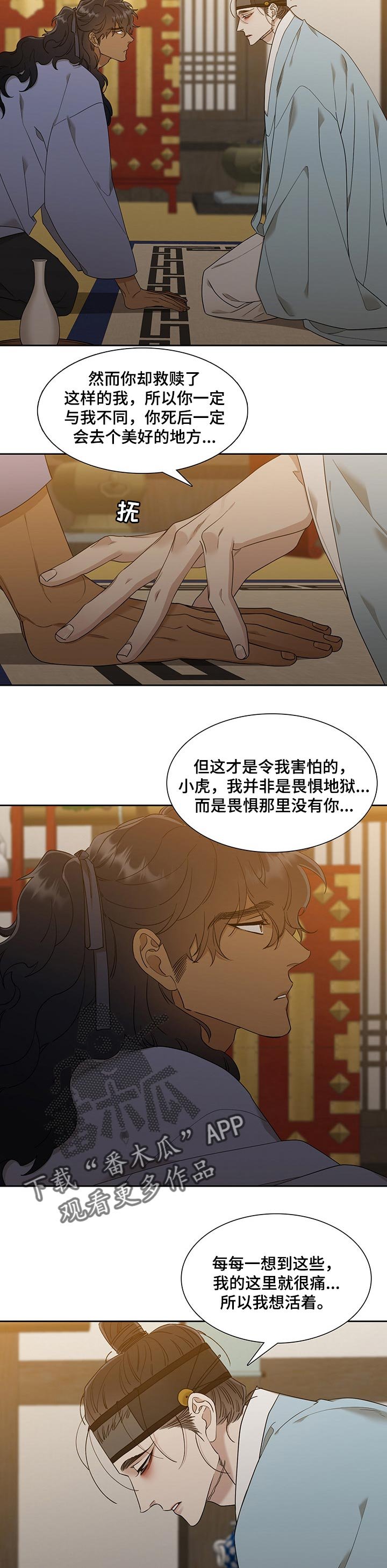 第54章：畏惧没有你的地狱