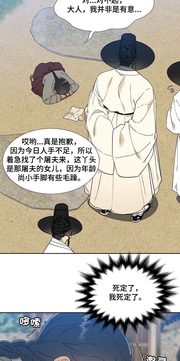 第57章：屠夫的女儿