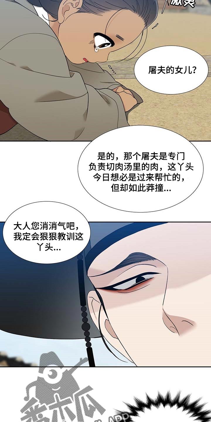 第57章：屠夫的女儿
