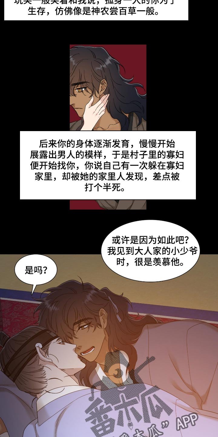 第66章：我的故事