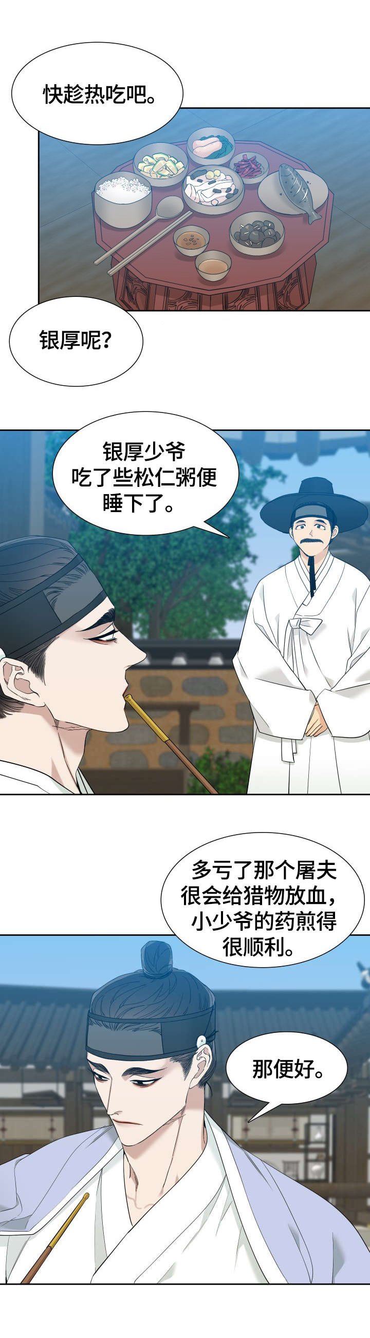 第7章：赏赐