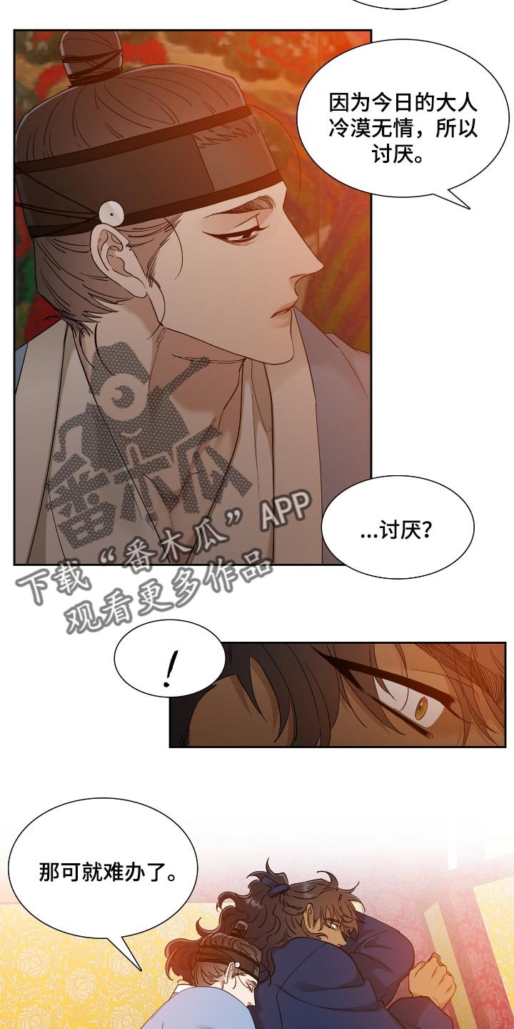 第70章：讨厌