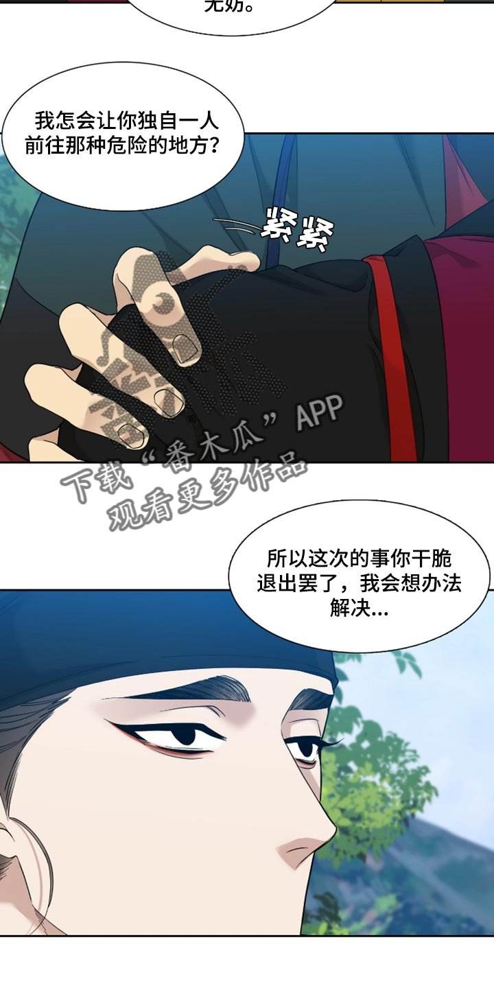 第74章：再也无法劝阻你