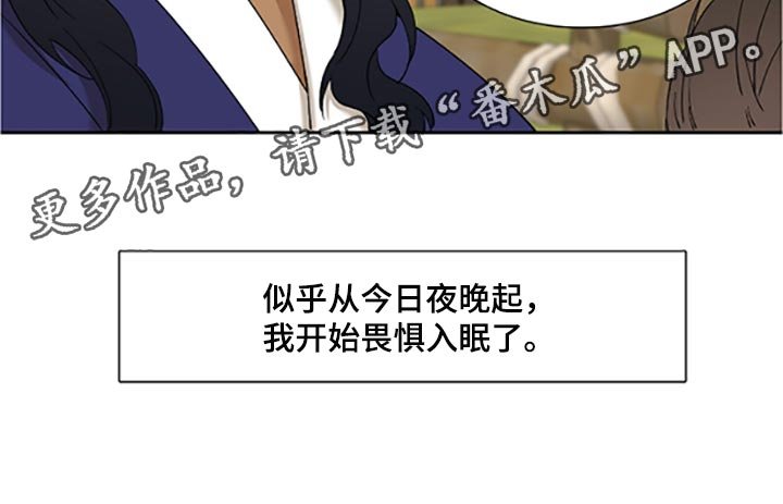 第77章：畏惧入眠