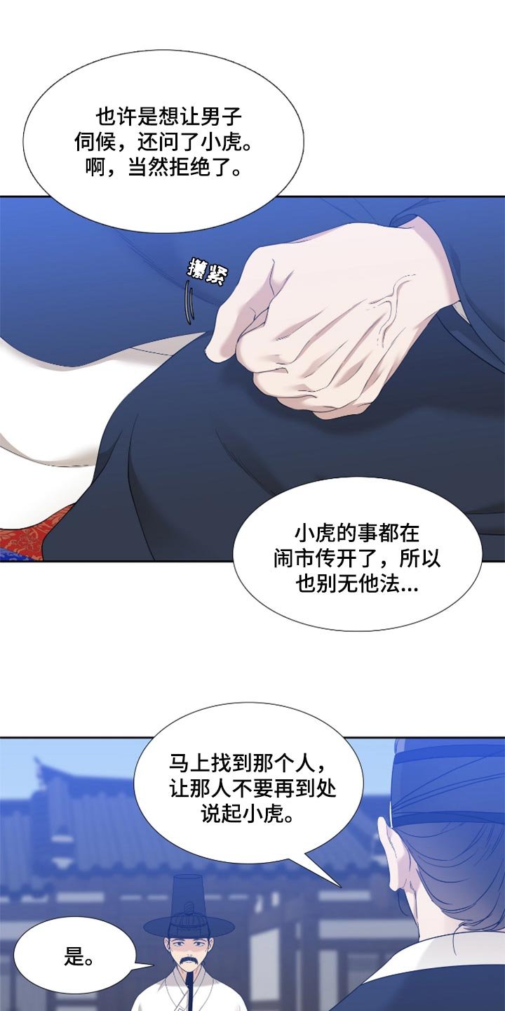 第85章：挡箭牌