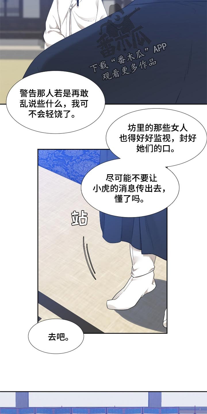 第85章：挡箭牌