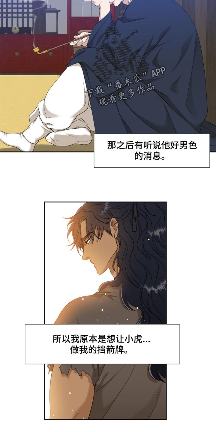 第85章：挡箭牌