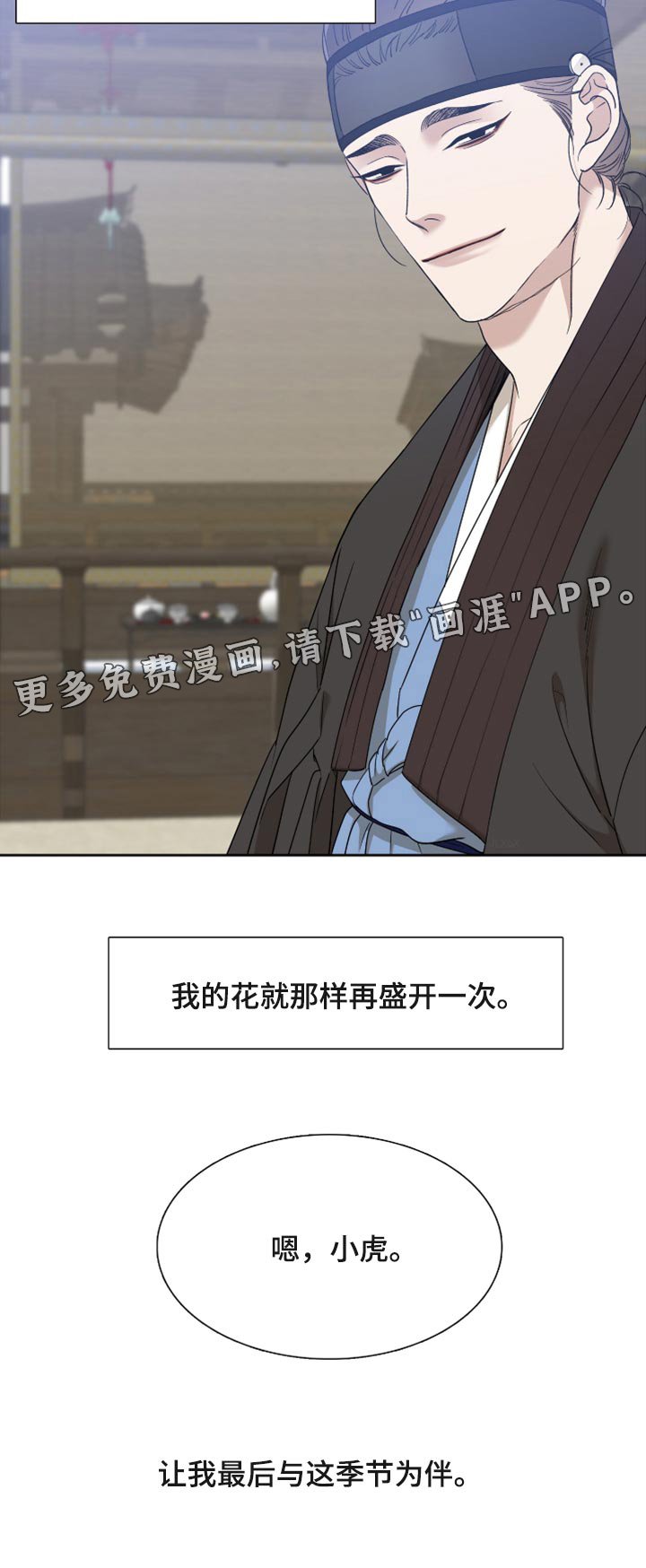 第99章：与最后的季节为伴