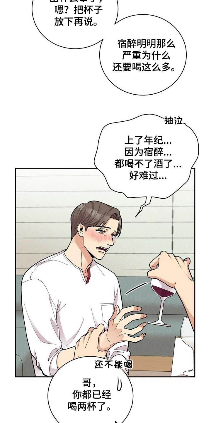 第18章：喝醉