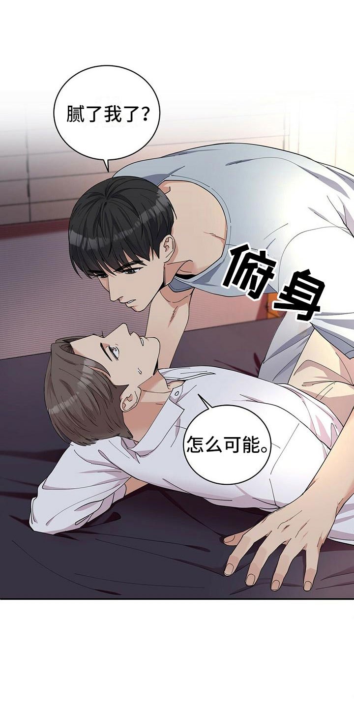 第2章：无力反驳
