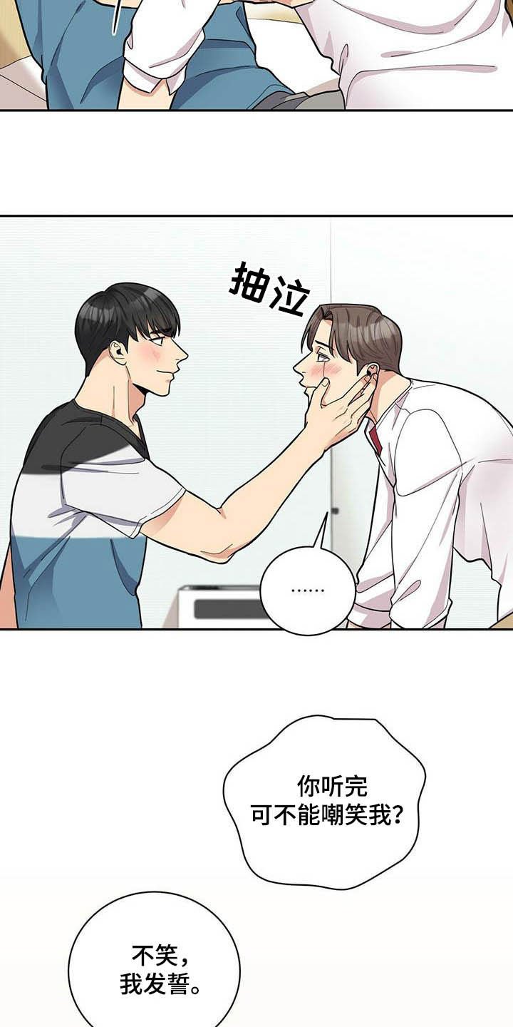 第20章：不能嘲笑我