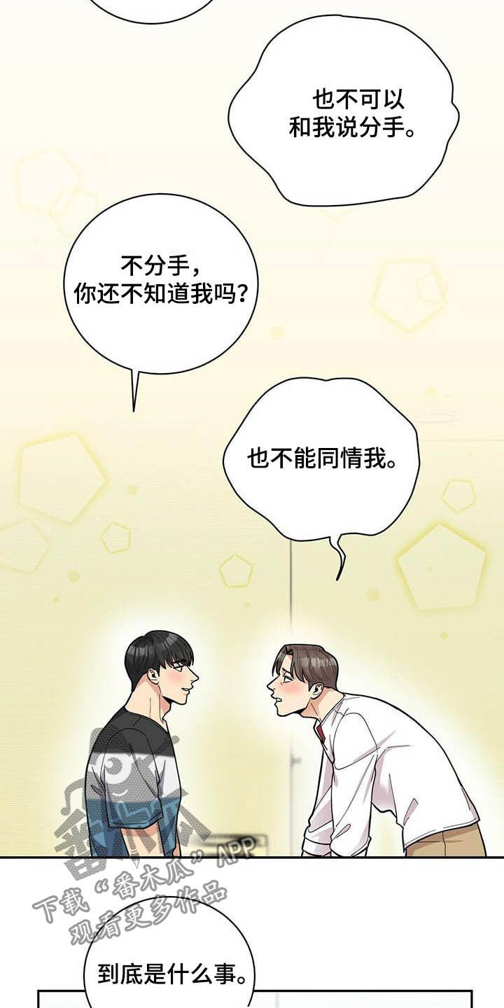 第20章：不能嘲笑我