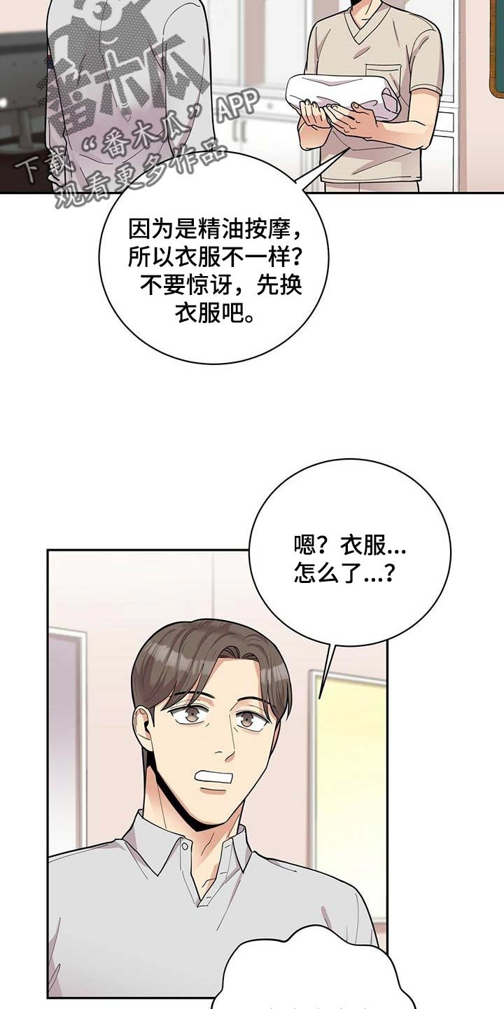 第23章：按摩