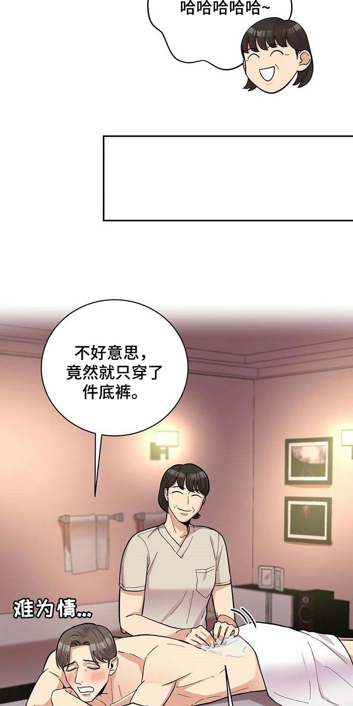 第23章：按摩