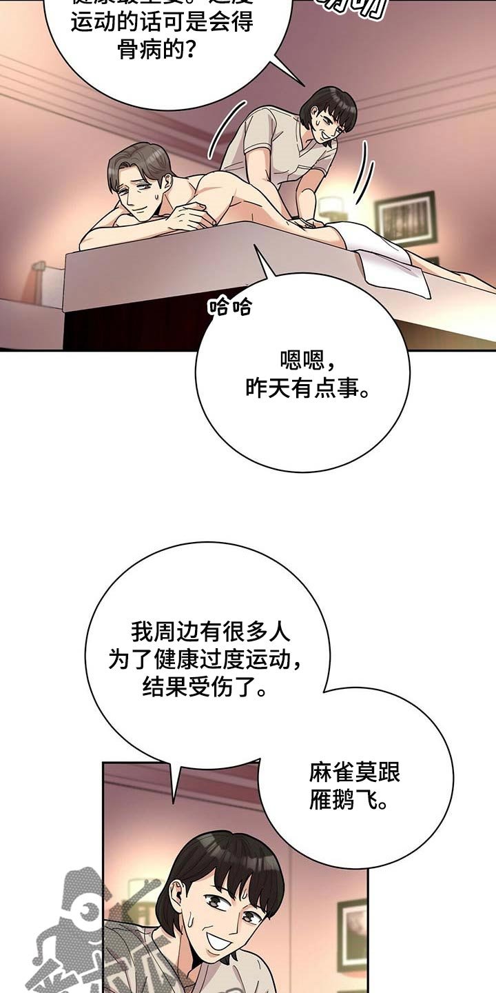第23章：按摩
