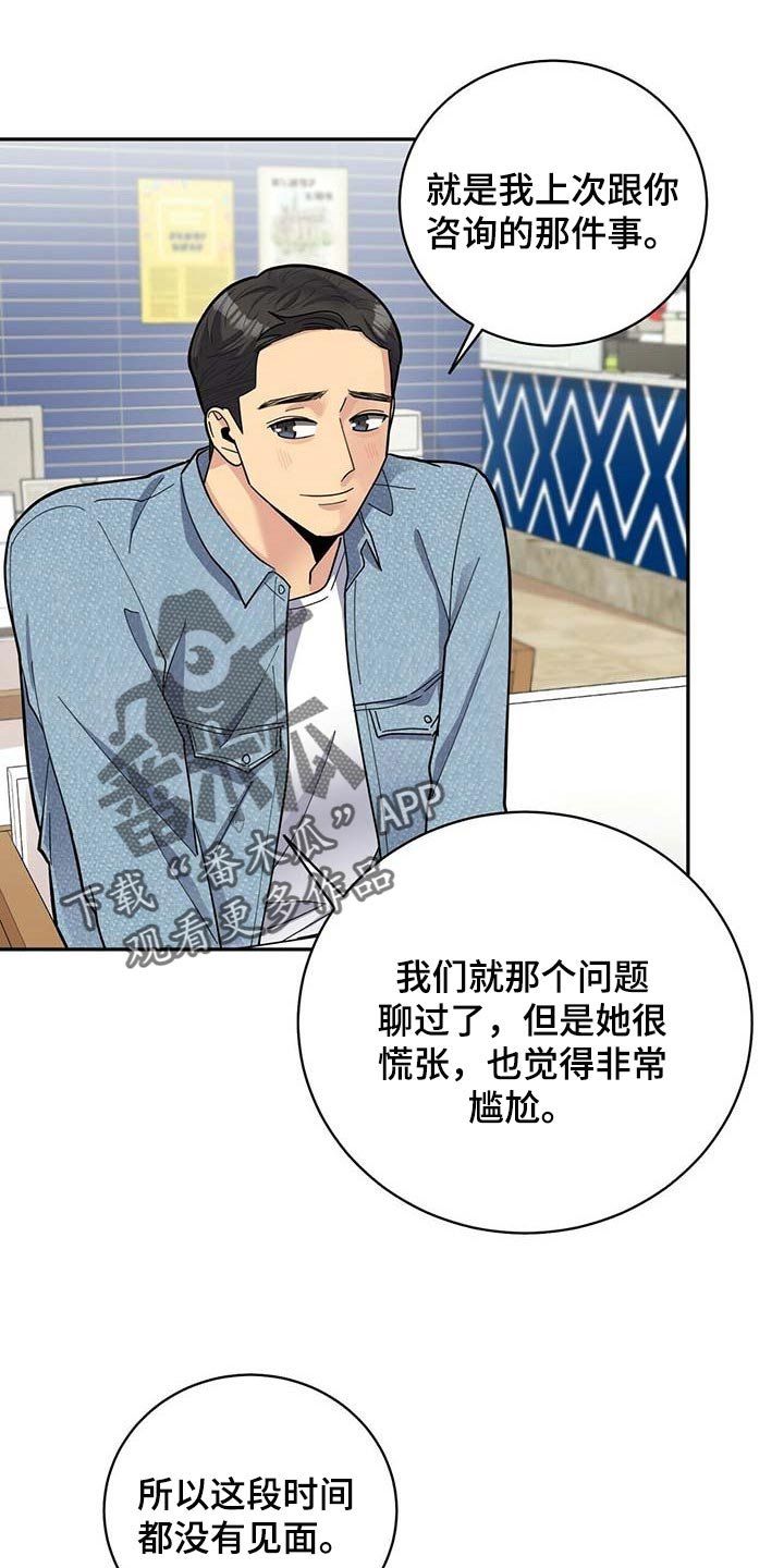 第25章：更年期恋人