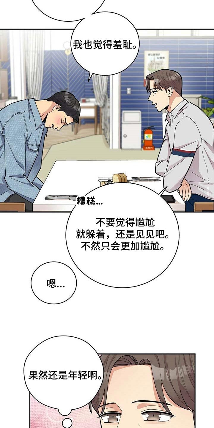 第25章：更年期恋人