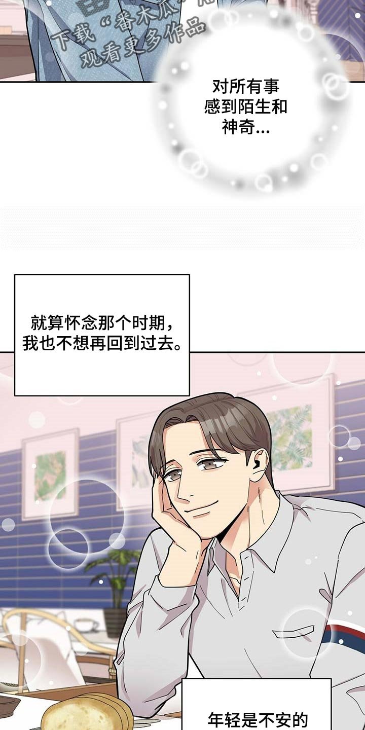 第25章：更年期恋人