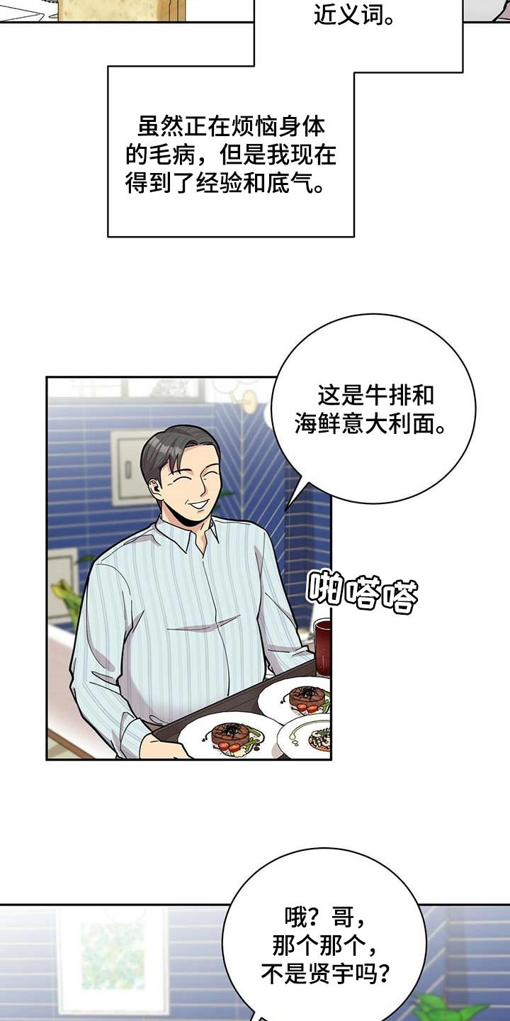 第25章：更年期恋人