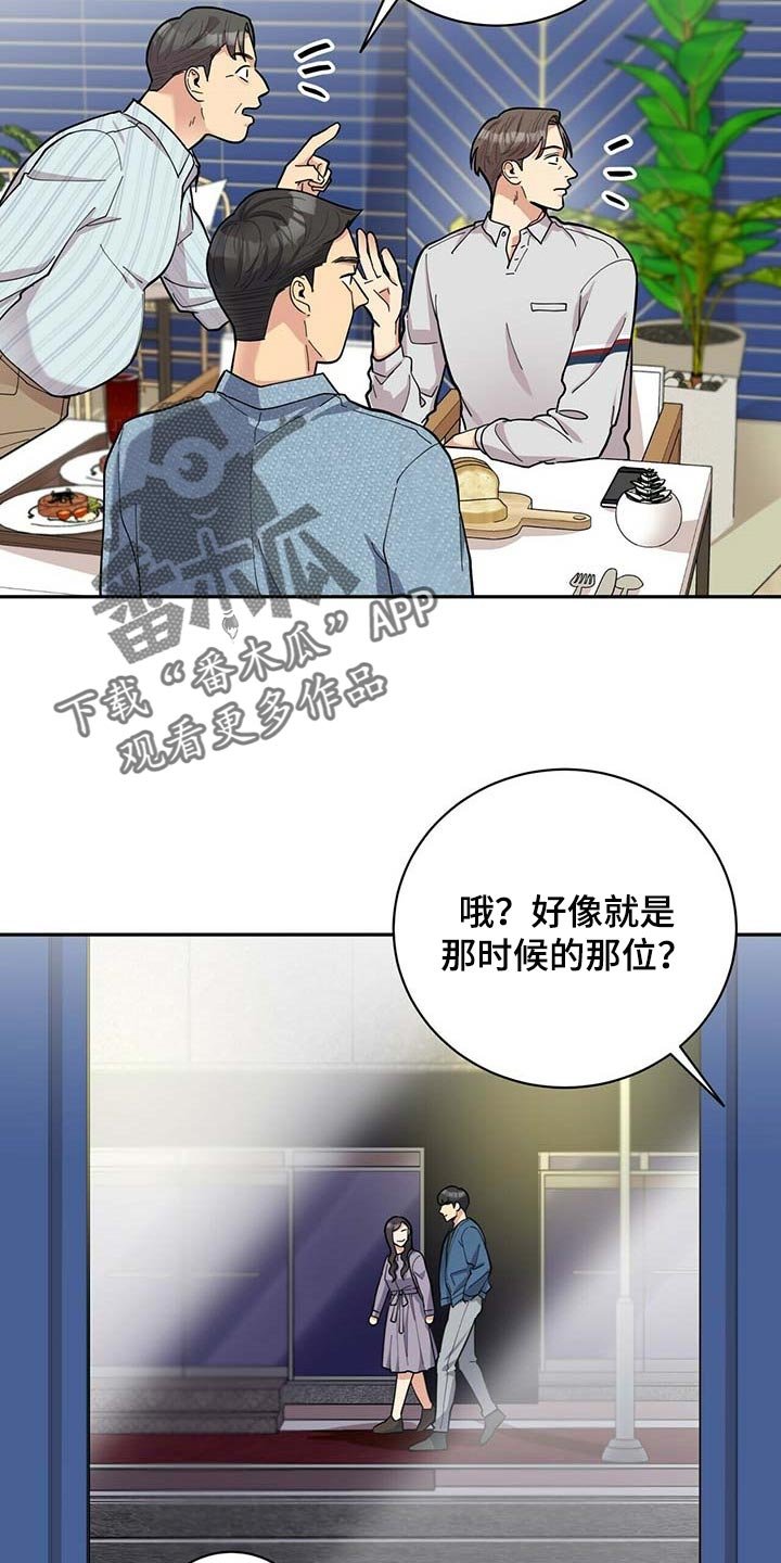 第25章：更年期恋人