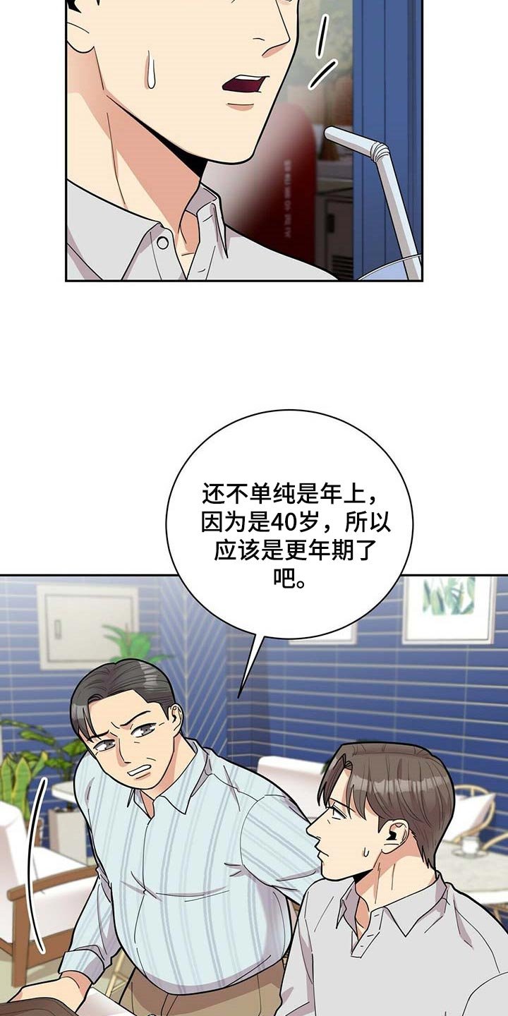 第25章：更年期恋人