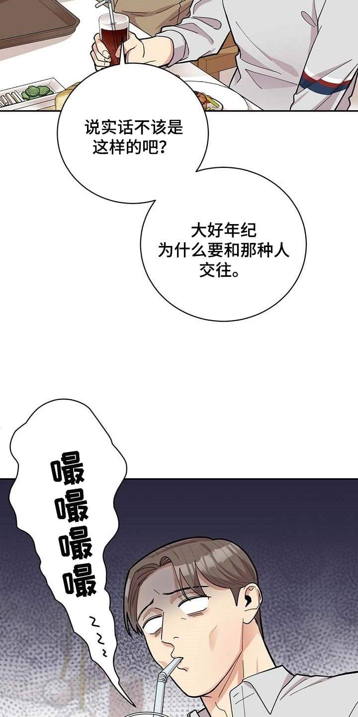 第25章：更年期恋人