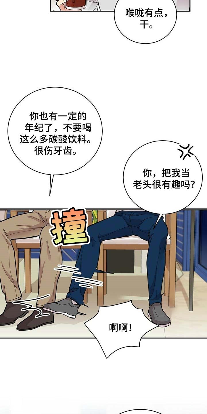 第25章：更年期恋人