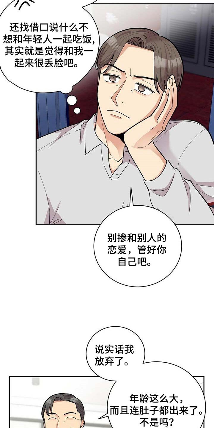 第25章：更年期恋人